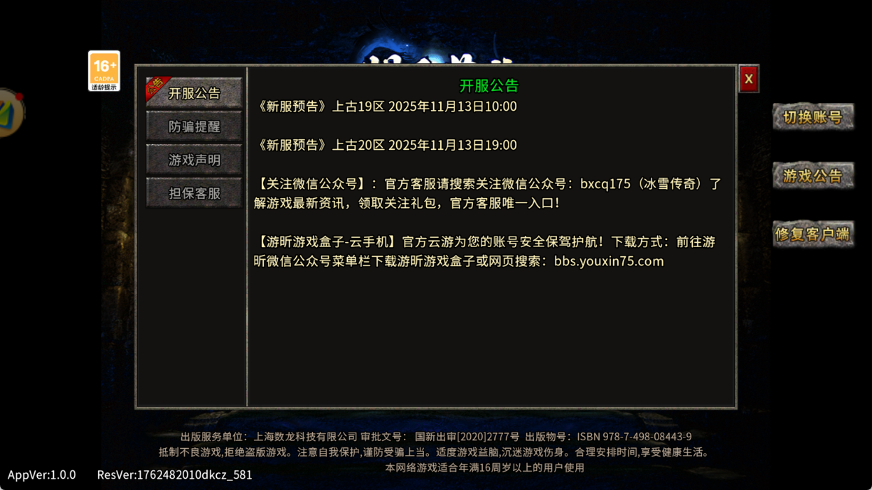 《冰雪传奇幻变三职业》新服预告上古19区 2025年11月13日10:00(图1) 《冰雪传奇幻变三职业》新服预告上古19区 2025年11月13日10:00(图1)